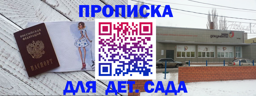 регистрация для дет. сада в Медногорске