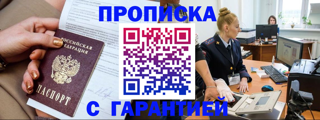 временная прописка в Медногорске