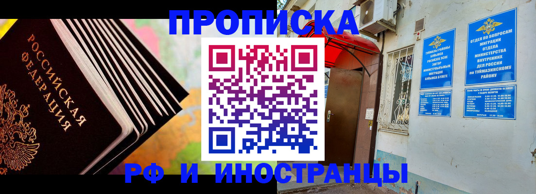 прописка штамп в Медногорске